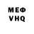 Меф мяу мяу USEC PMC